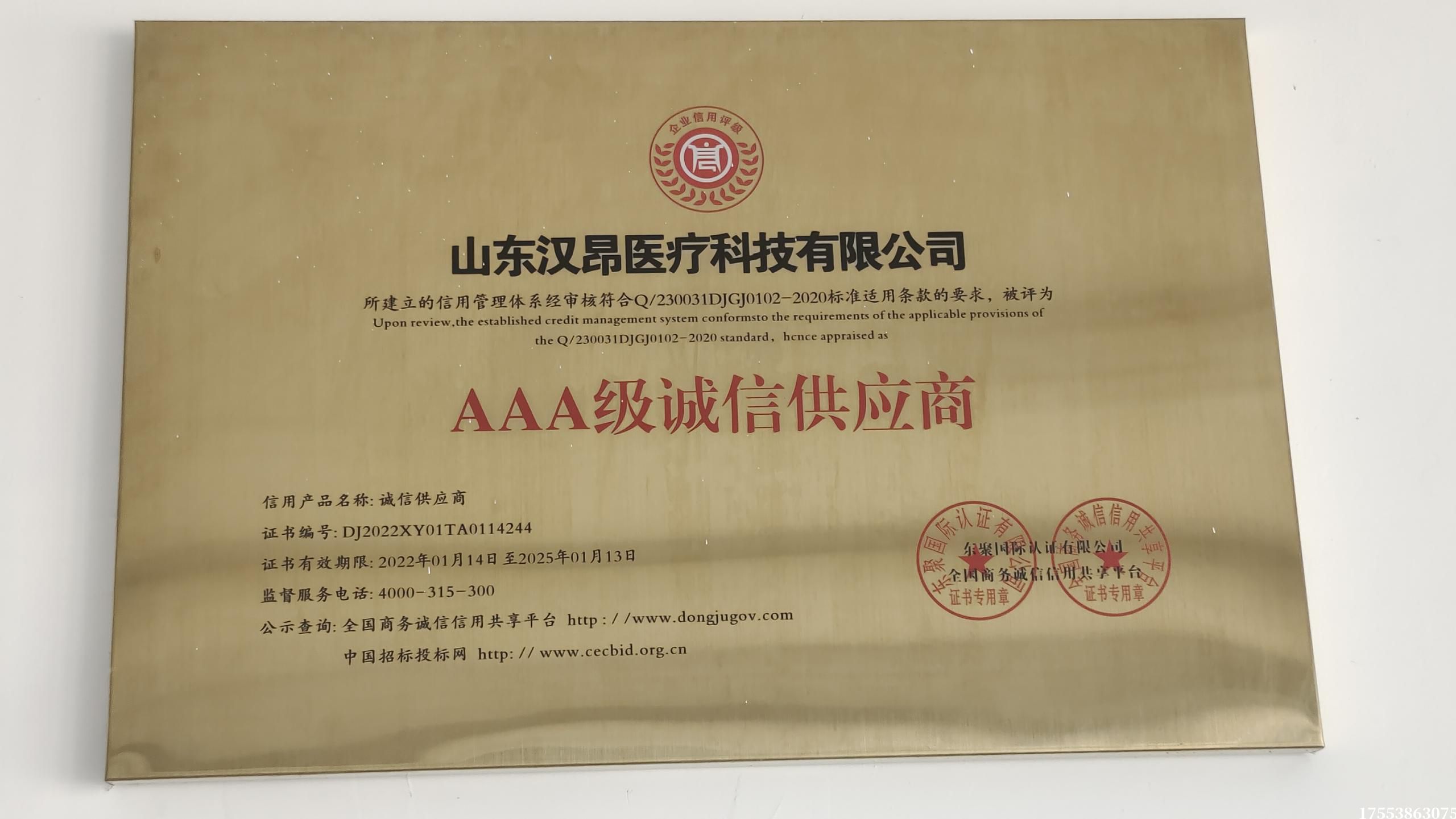 AAA級誠信供應(yīng)商